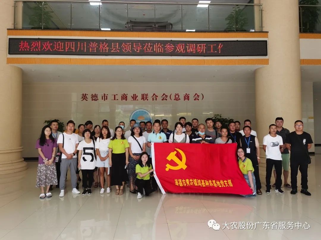 清远市商务局副局长邱伟博 & 四川普格县商务经济合作和外事局等一行莅临广东大农开展调研指导工作