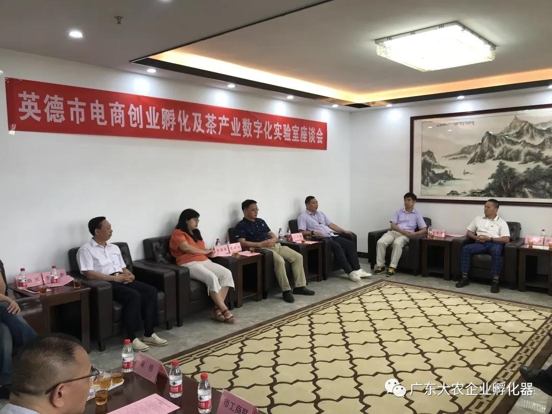 “英德市电商创业孵化基地”、“茶产业数字化实验室” 挂牌成立！