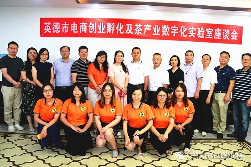 “英德市电商创业孵化基地”、“茶产业数字化实验室” 挂牌成立！
